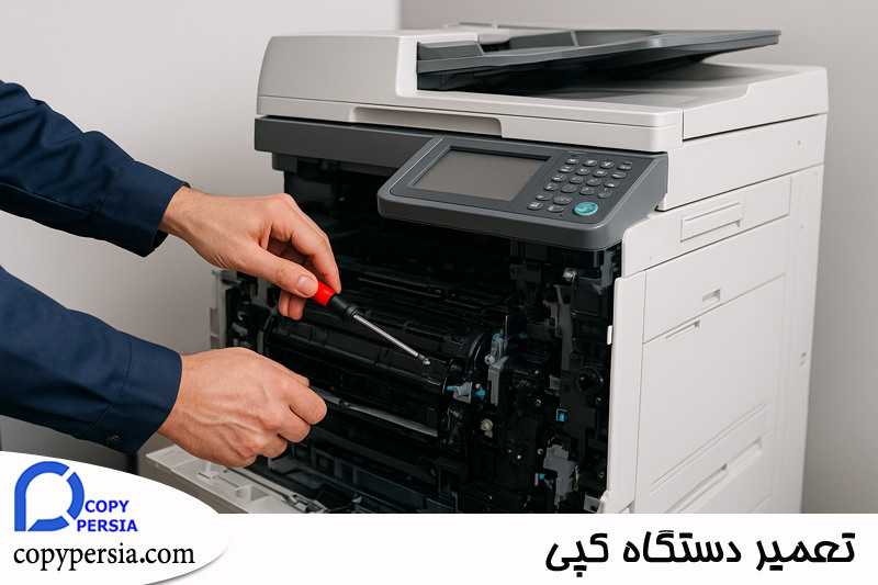 تعمیرات دستگاه کپی 